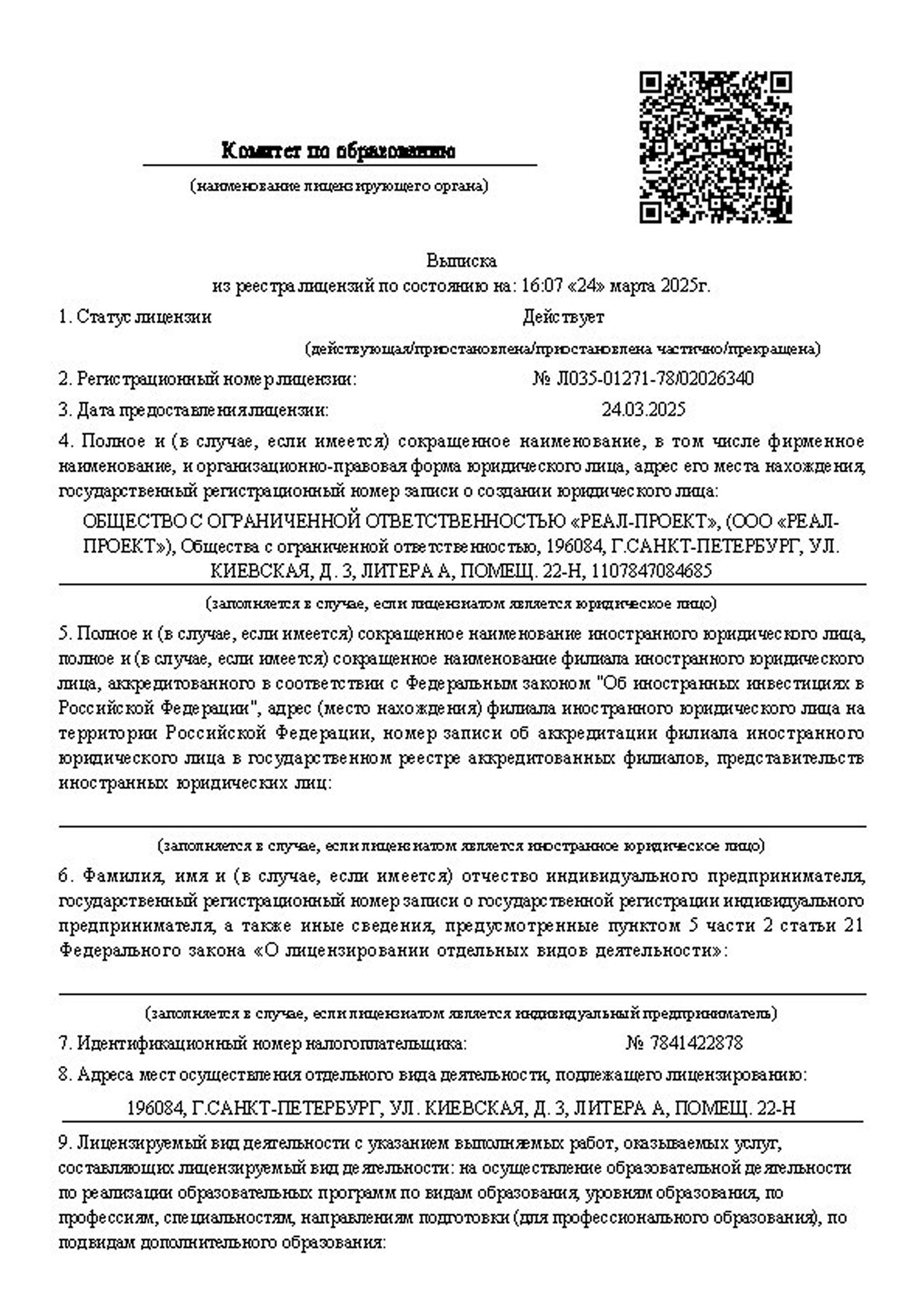 Образ образовательной лицензии Реал-Проект