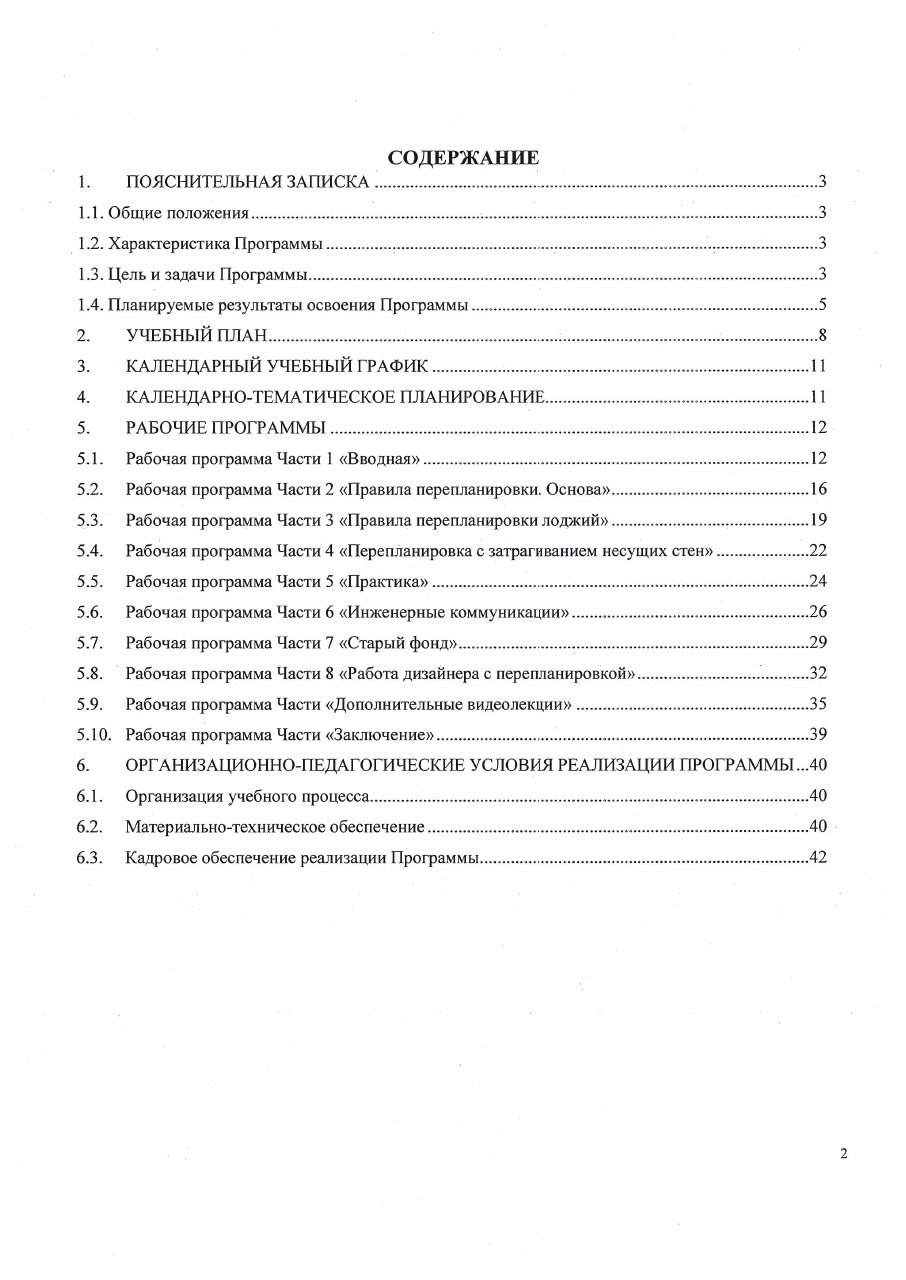 Образовательная программа — страница 2 из 42