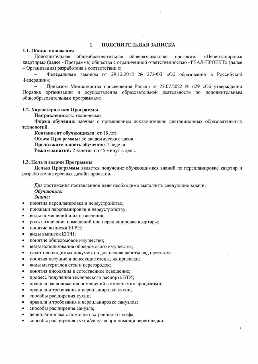 Образовательная программа — страница 3 из 42