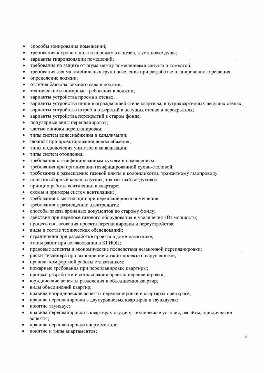 Образовательная программа — страница 4 из 42