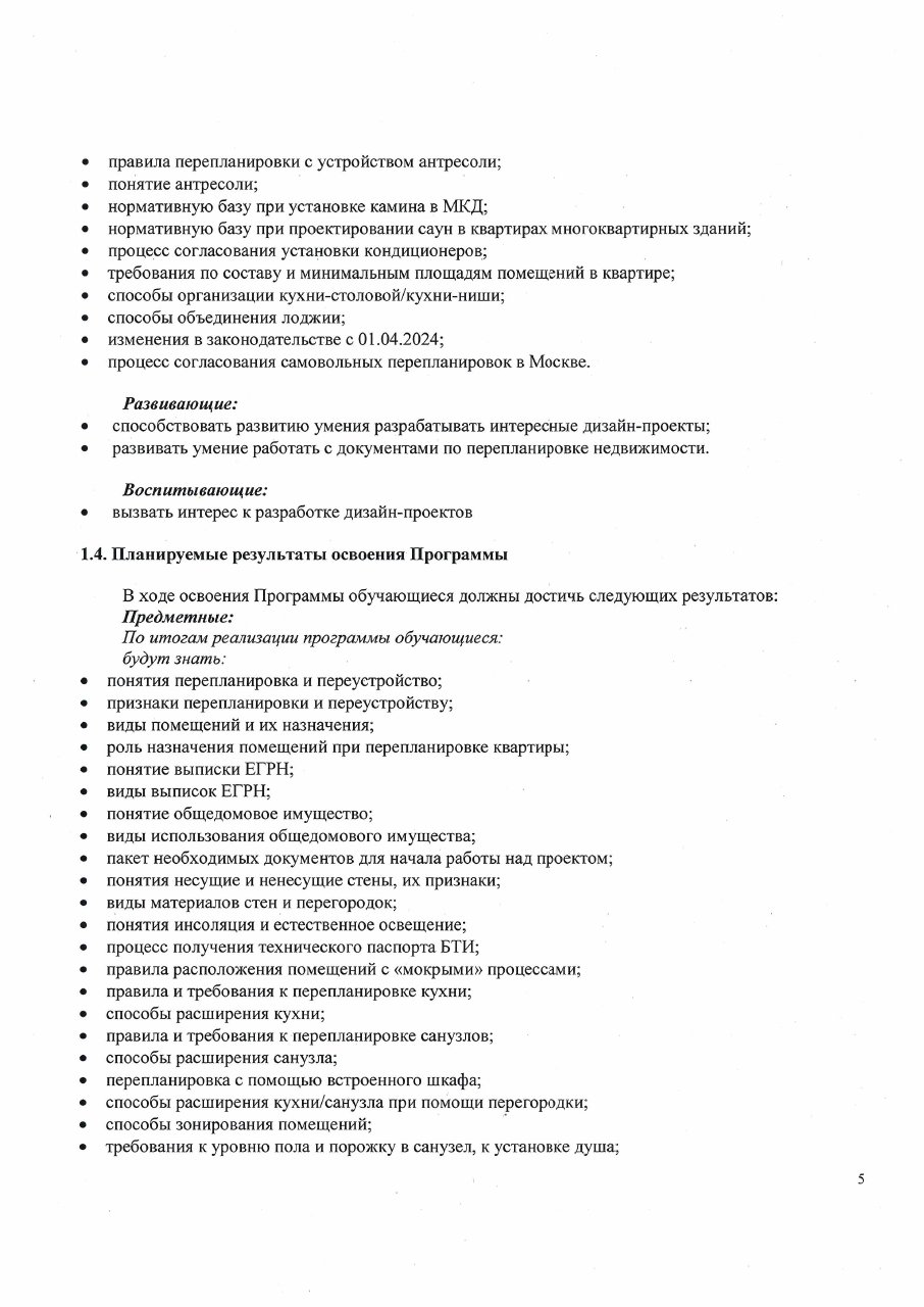 Образовательная программа — страница 5 из 42