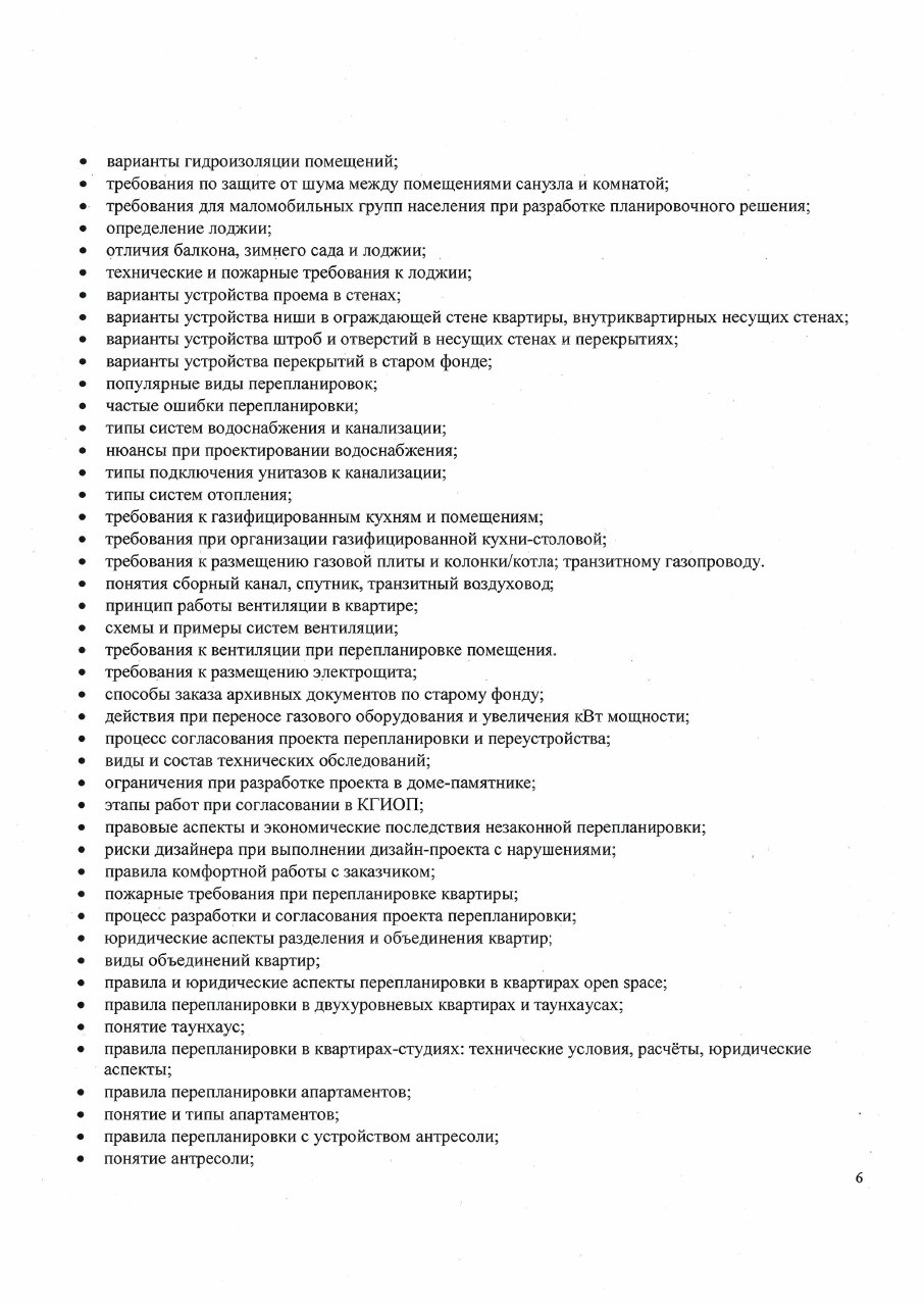 Образовательная программа — страница 6 из 42