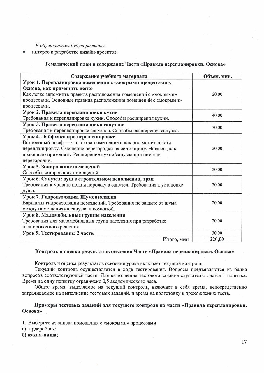 Образовательная программа — страница 17 из 42