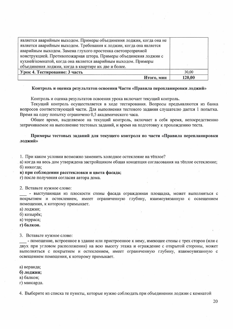 Образовательная программа — страница 20 из 42