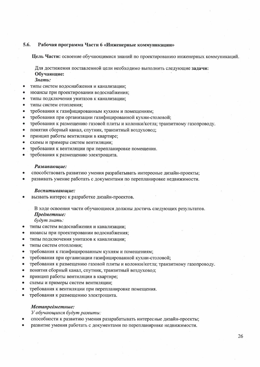 Образовательная программа — страница 26 из 42
