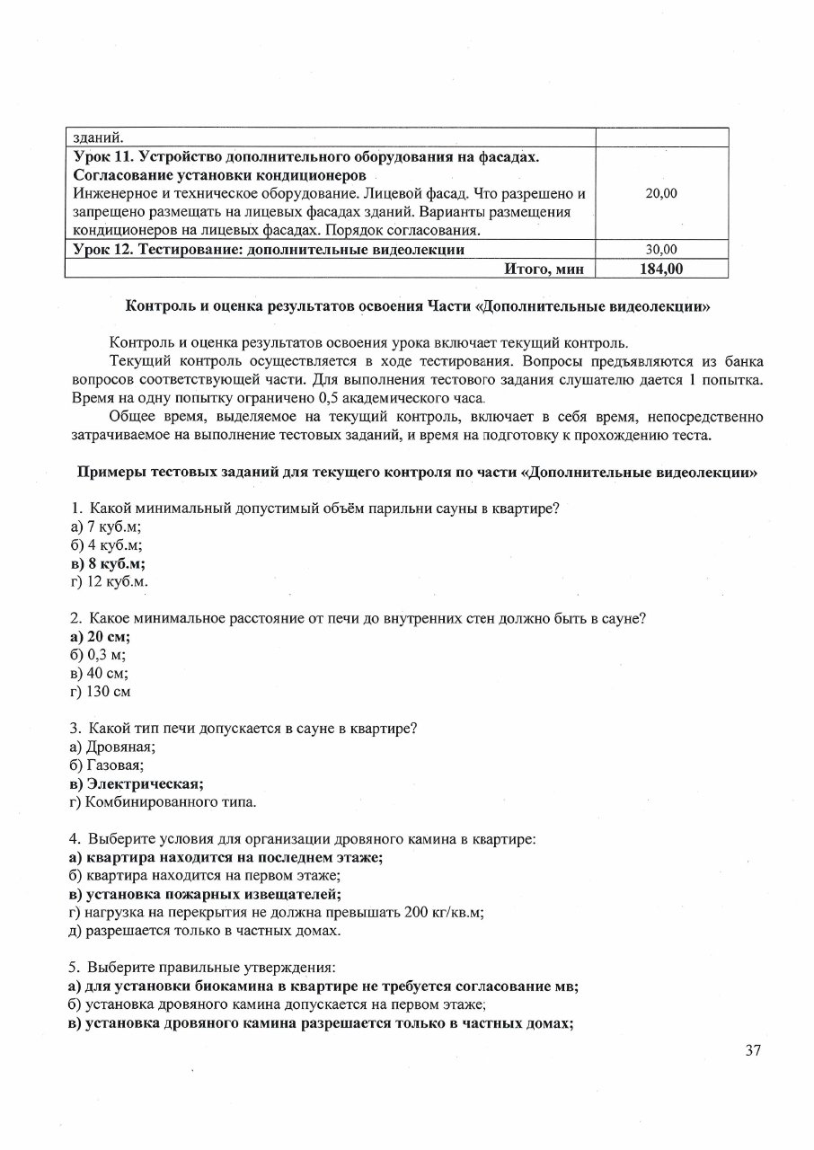 Образовательная программа — страница 37 из 42