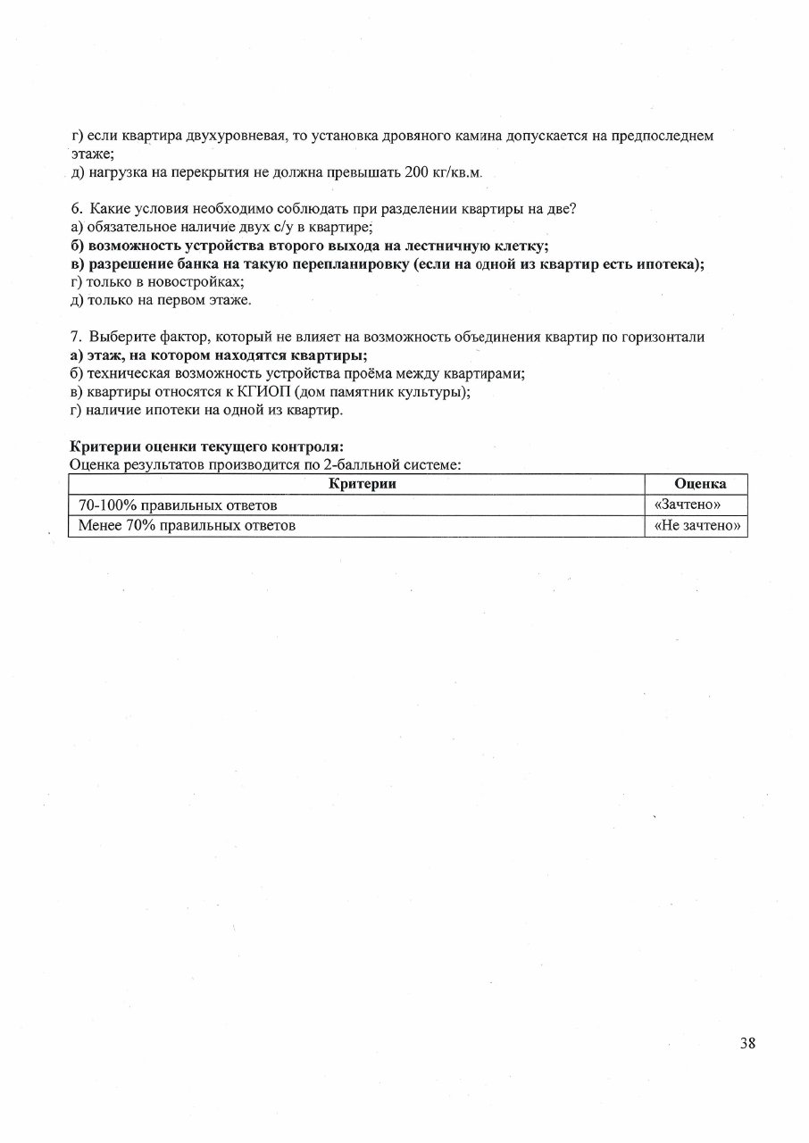 Образовательная программа — страница 38 из 42