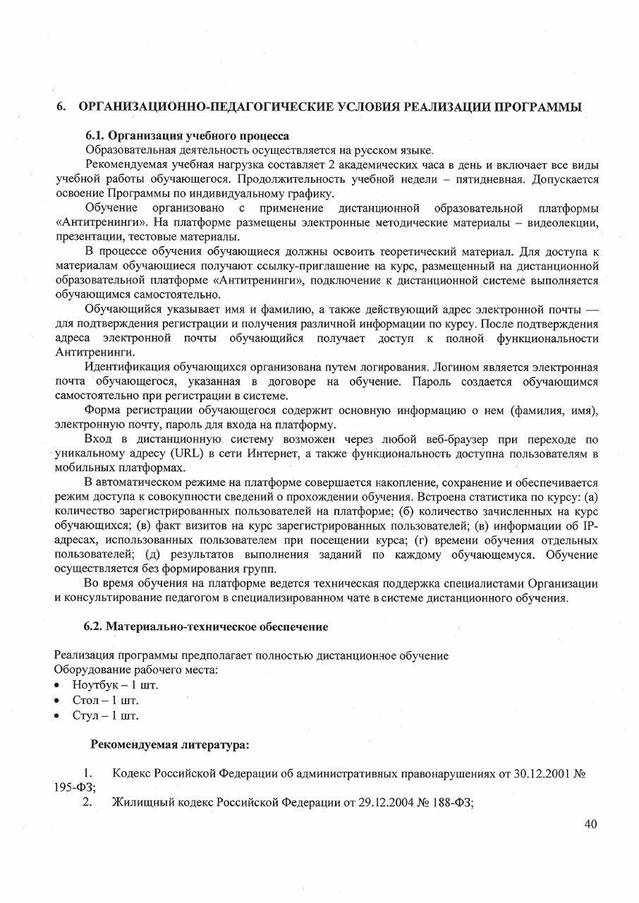 Образовательная программа — страница 40 из 42
