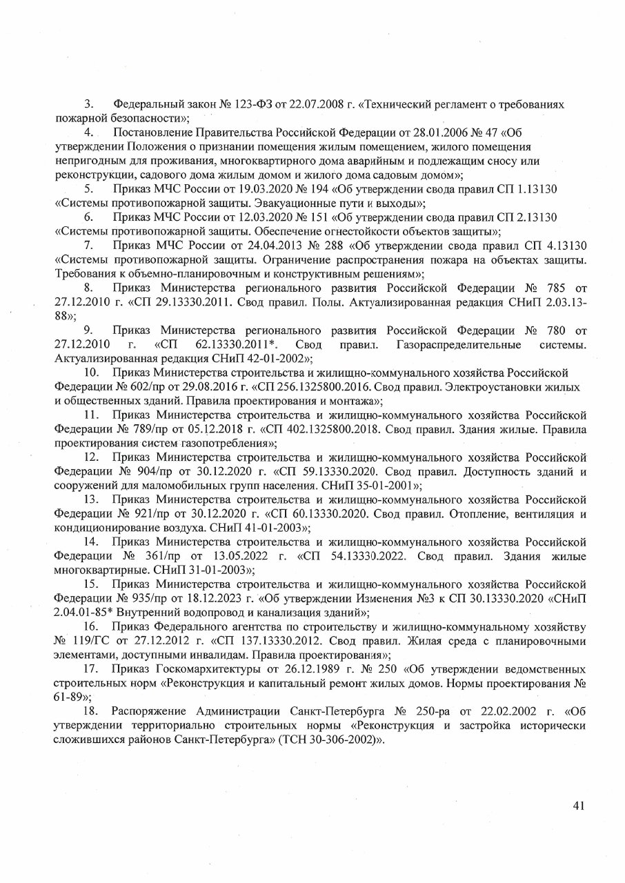 Образовательная программа — страница 41 из 42