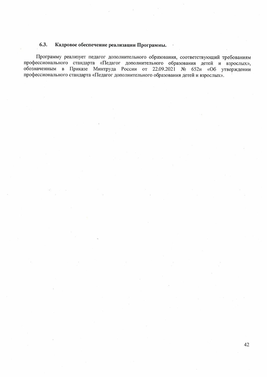 Образовательная программа — страница 42 из 42
